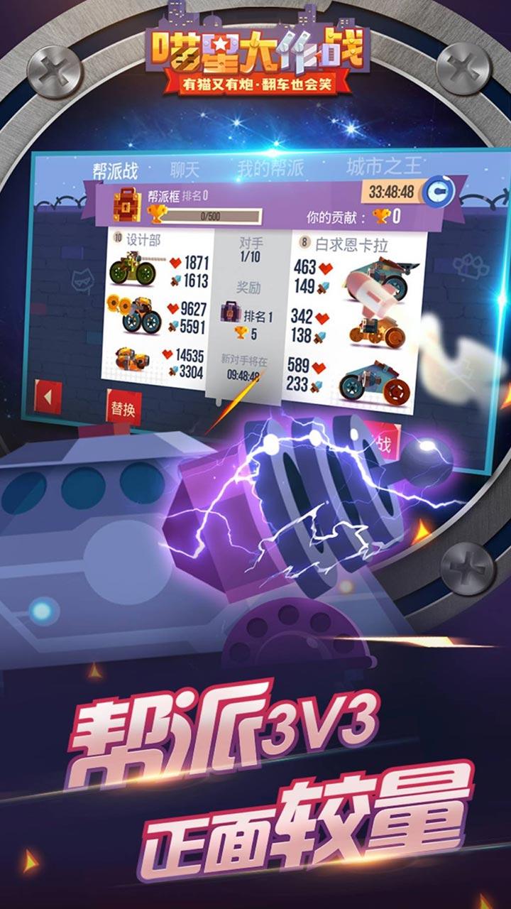 Скриншот игры 喵星大作战