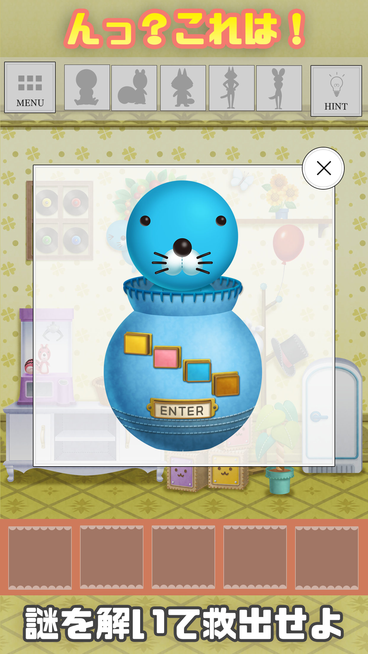 脱出ゲーム-ぬいぐるみの塔 ぼのぼの編- Game Screenshot