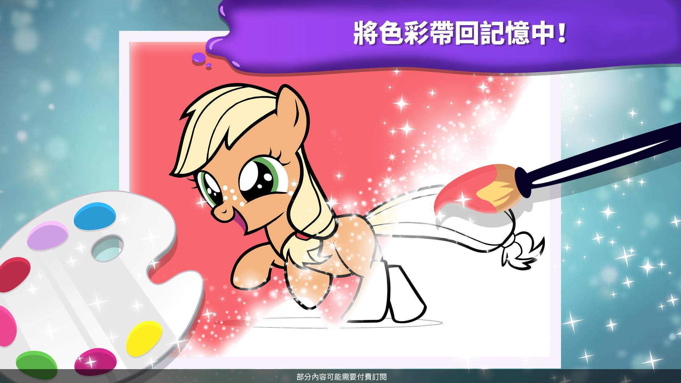 彩虹小馬魔法彩繪 遊戲截圖