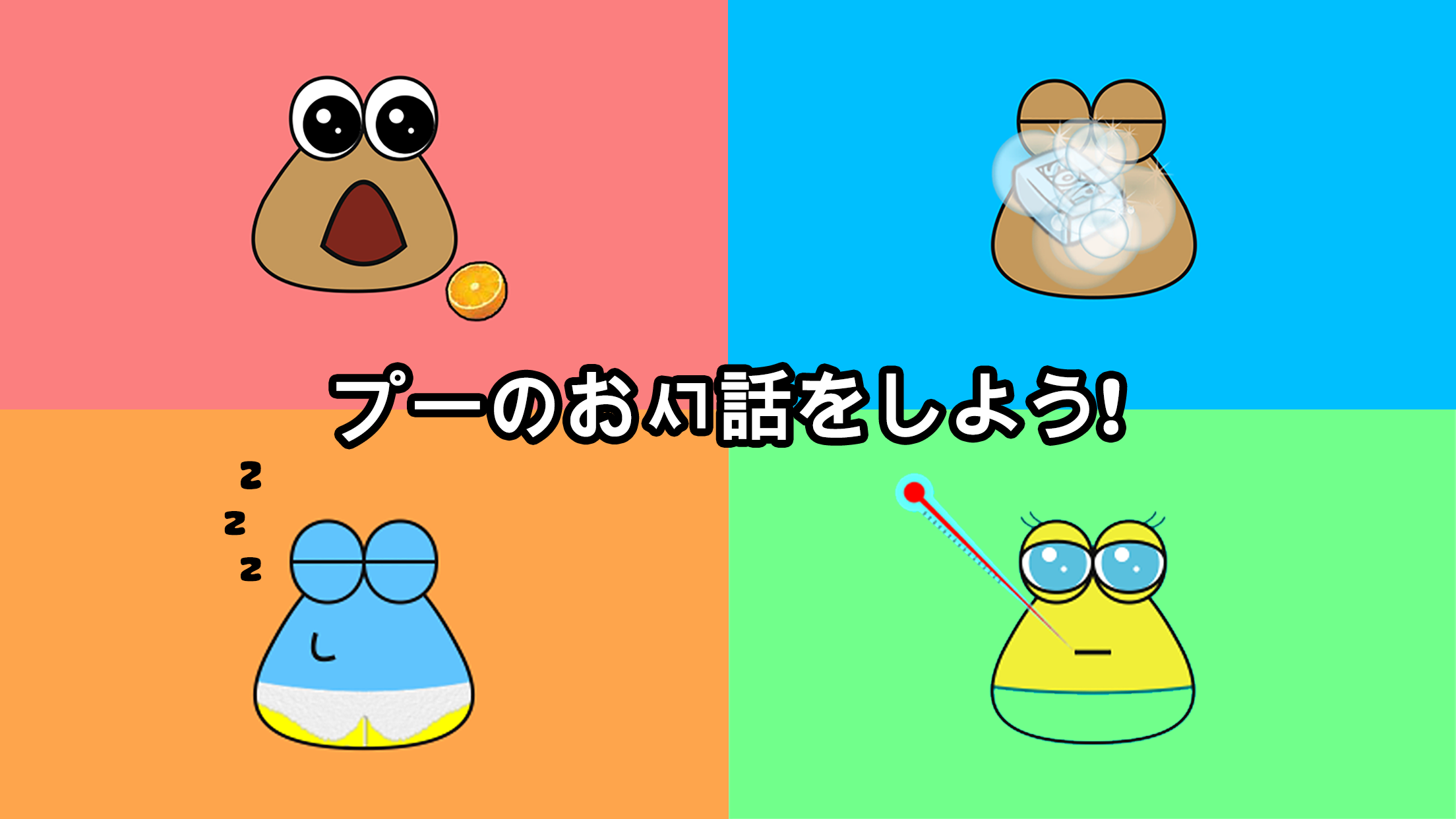 Pou ゲームのスクリーンショット