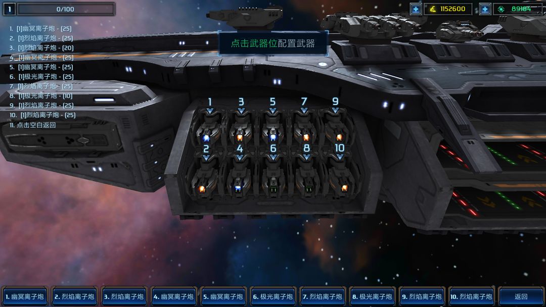 星际战舰 screenshot game