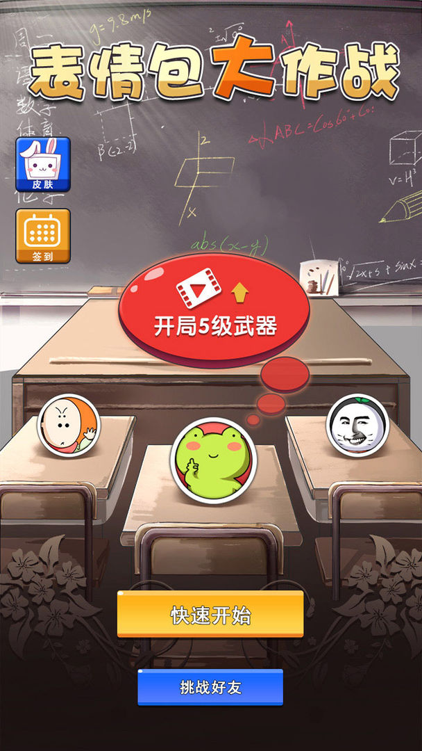 Screenshot of 表情包大作战