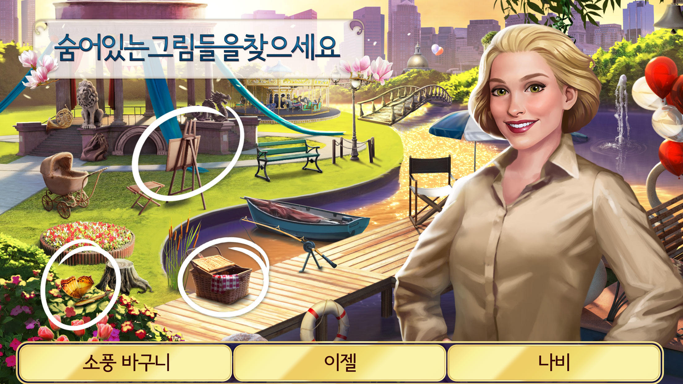 펄의 모험 - 숨은그림찾기 게임 게임 스크린샷