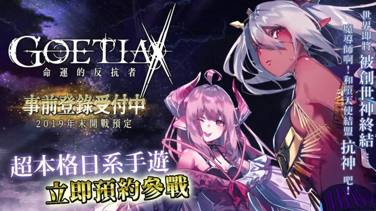 Screenshot dari video GoetiaX-命運的反抗者