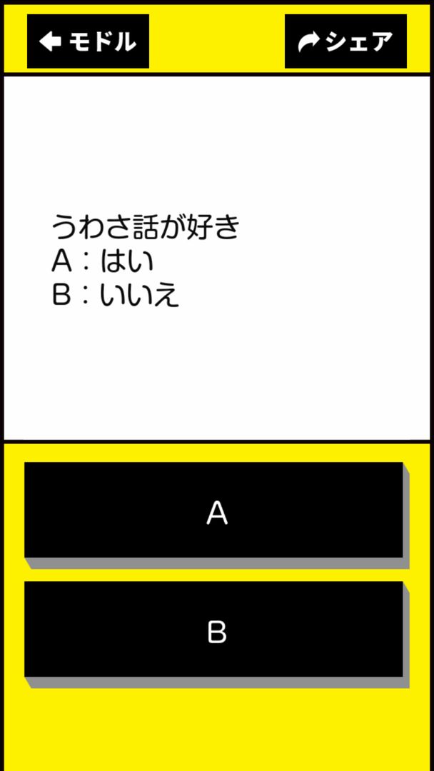 ソーシャルスタイル診断 screenshot game