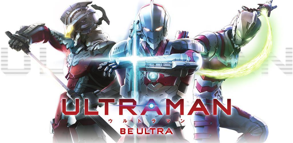Banner of ウルトラマン：BE ULTRA 