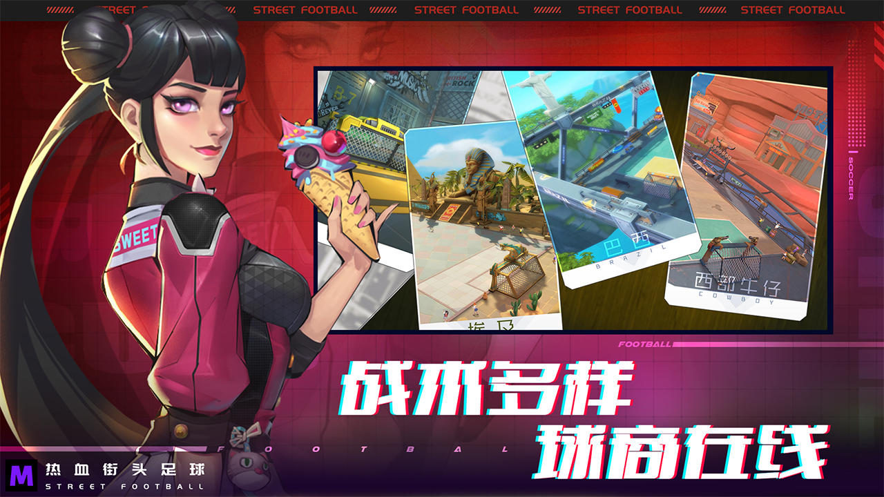 热血街头足球(测试服) Game Screenshot