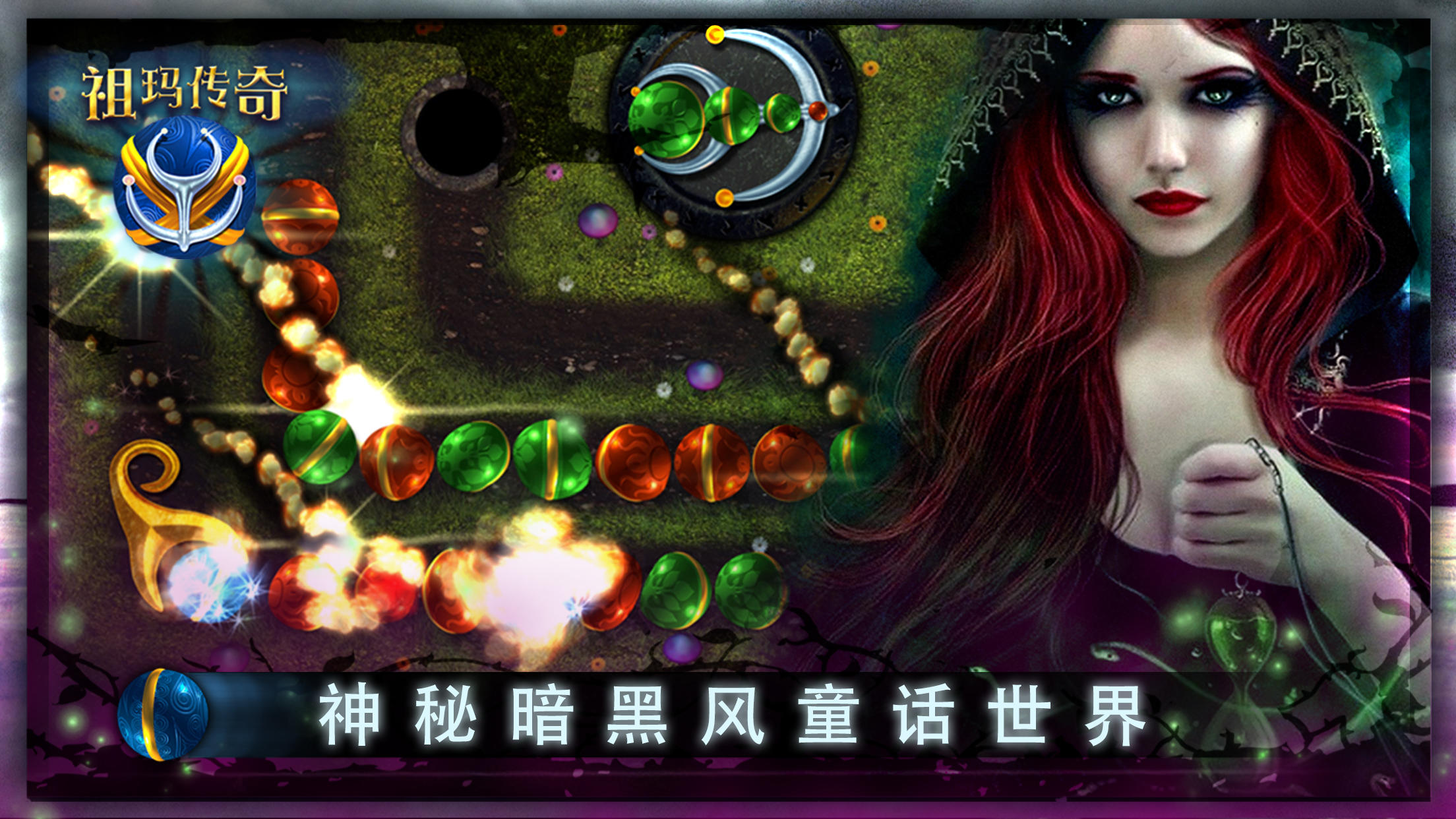 祖玛传奇 Game Screenshot