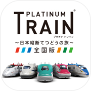 जापान भर में प्लेटिनम ट्रेन ट्रेन यात्रा
