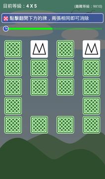 記憶大考驗 遊戲截圖