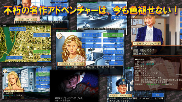 マーダー・クラブ Game Screenshot