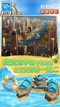 Cuplikan Layar Game 模拟城市:我是市长