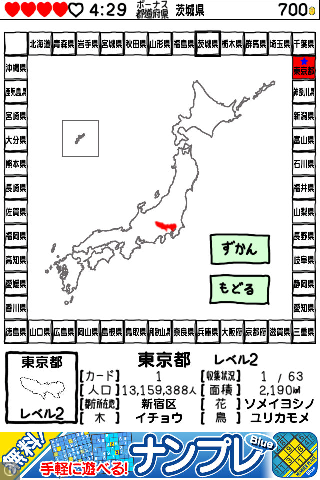 にほんめぐり -すごろくで都道府県区市町村カード収集- ゲームのスクリーンショット