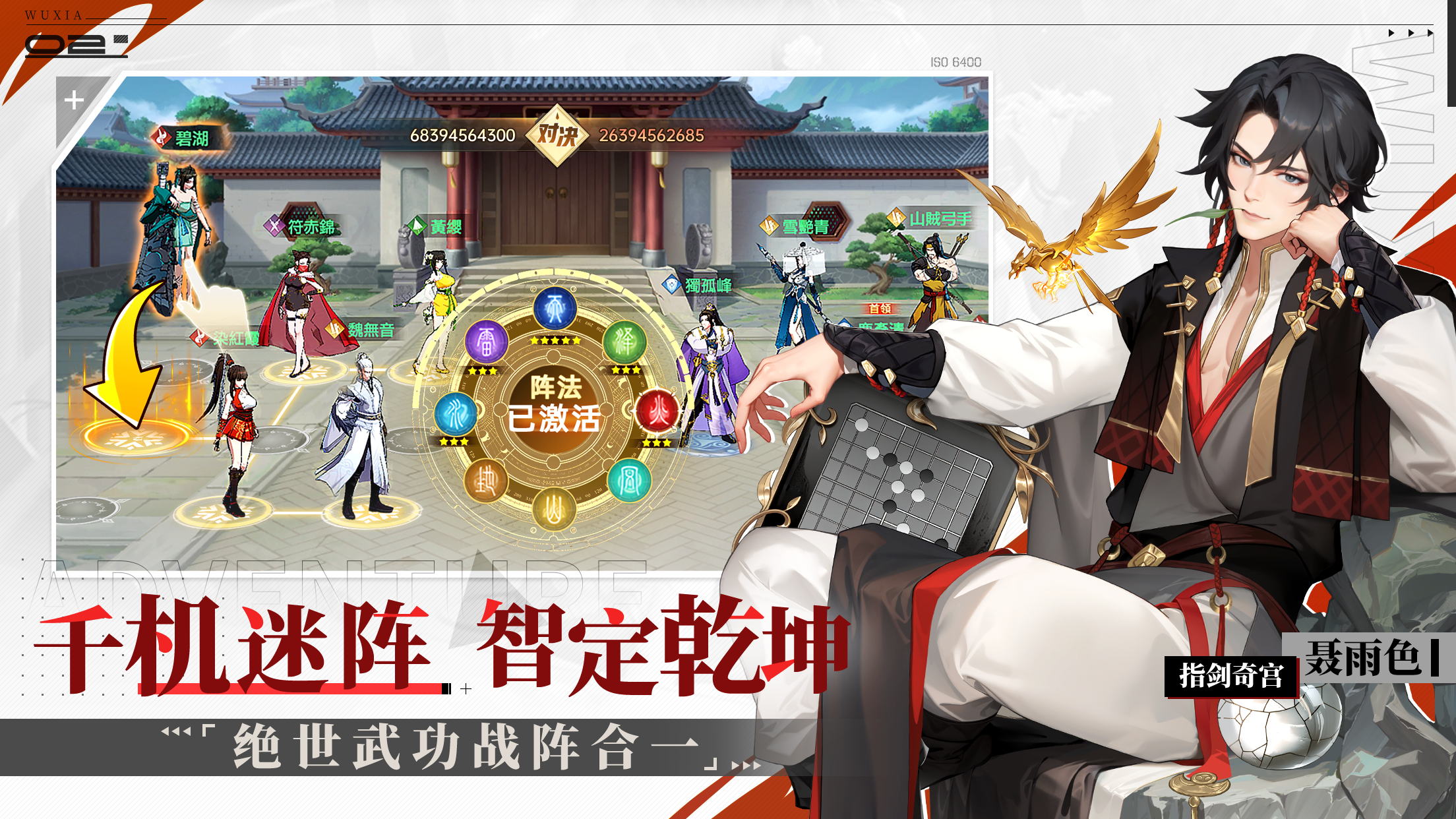 江湖如此多娇 Game Screenshot