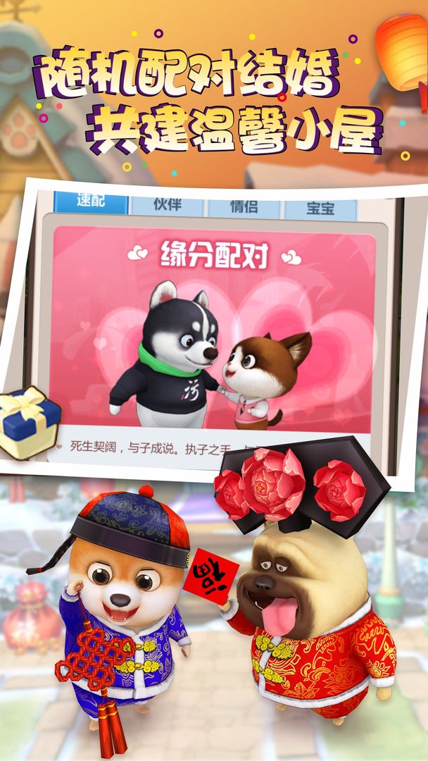 Screenshot of 天天爱萌宠（测试服）