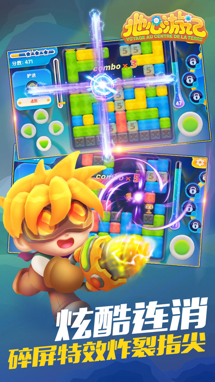 地心游记 ゲームのスクリーンショット