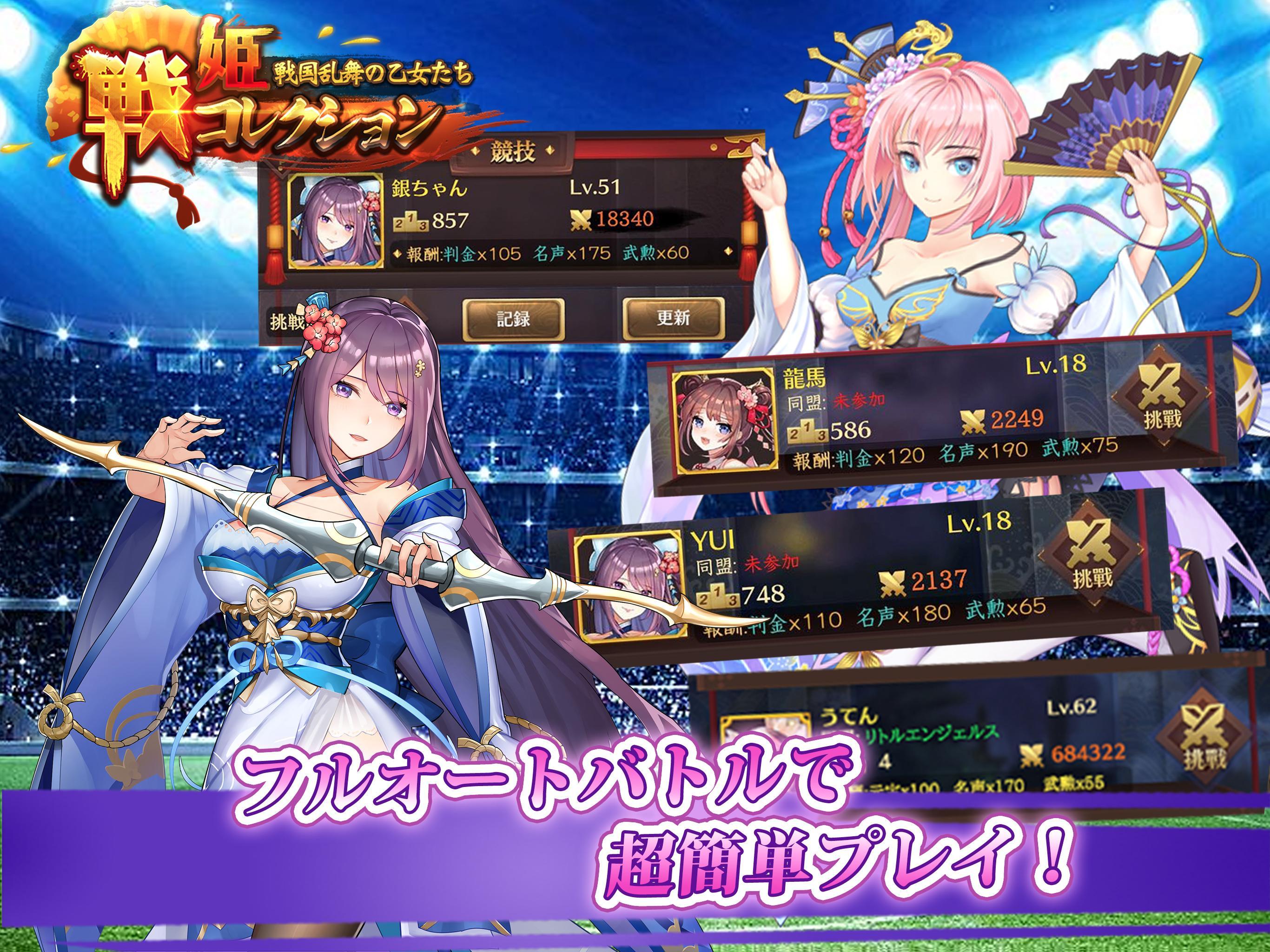 戦姫コレクション〜戦国乱舞の乙女たち〜 Game Screenshot