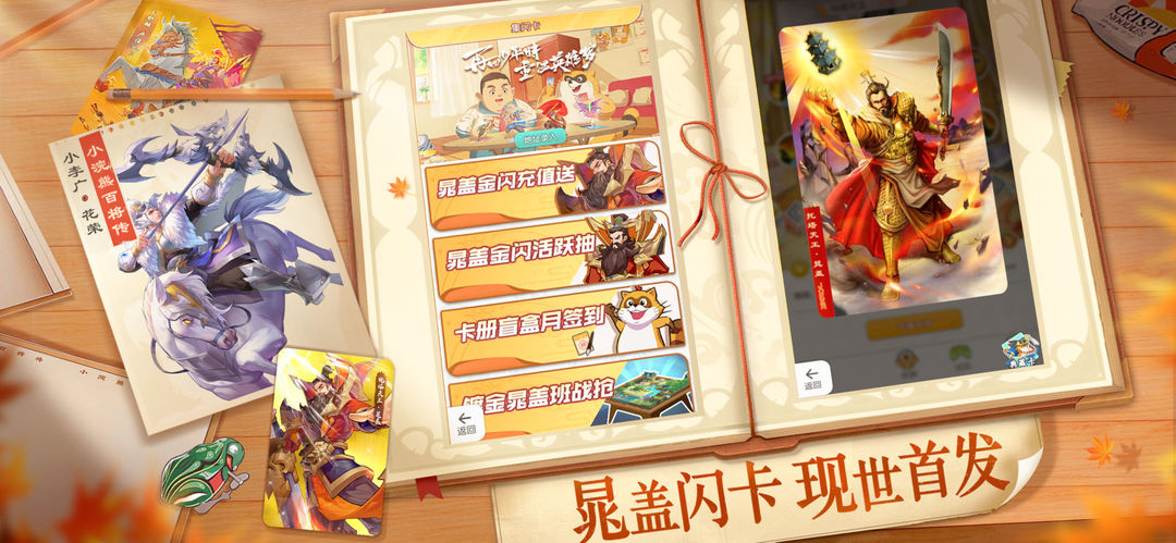 Screenshot of 小浣熊百将传