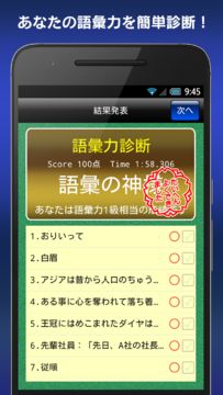 語彙力診断 FREE Game Screenshot