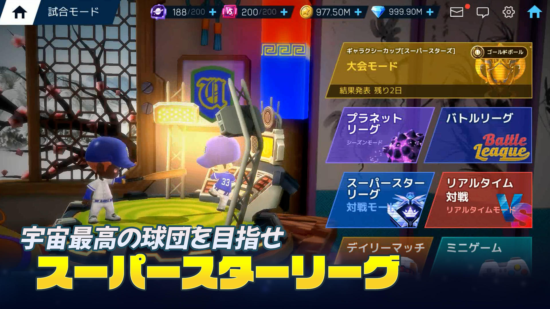 ベースボールスーパースターズ 2024 ゲームのスクリーンショット