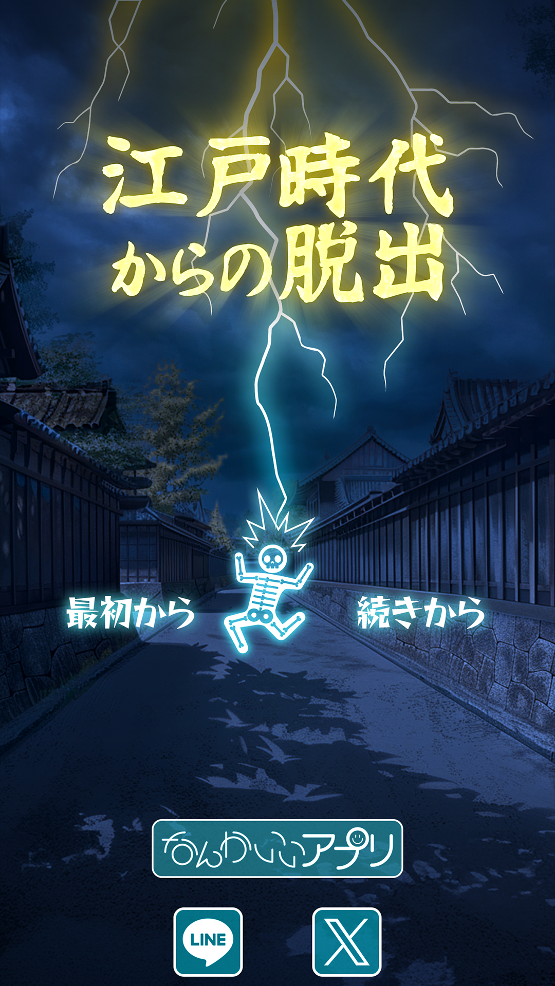 Cuplikan Layar Game 江戸時代からの脱出