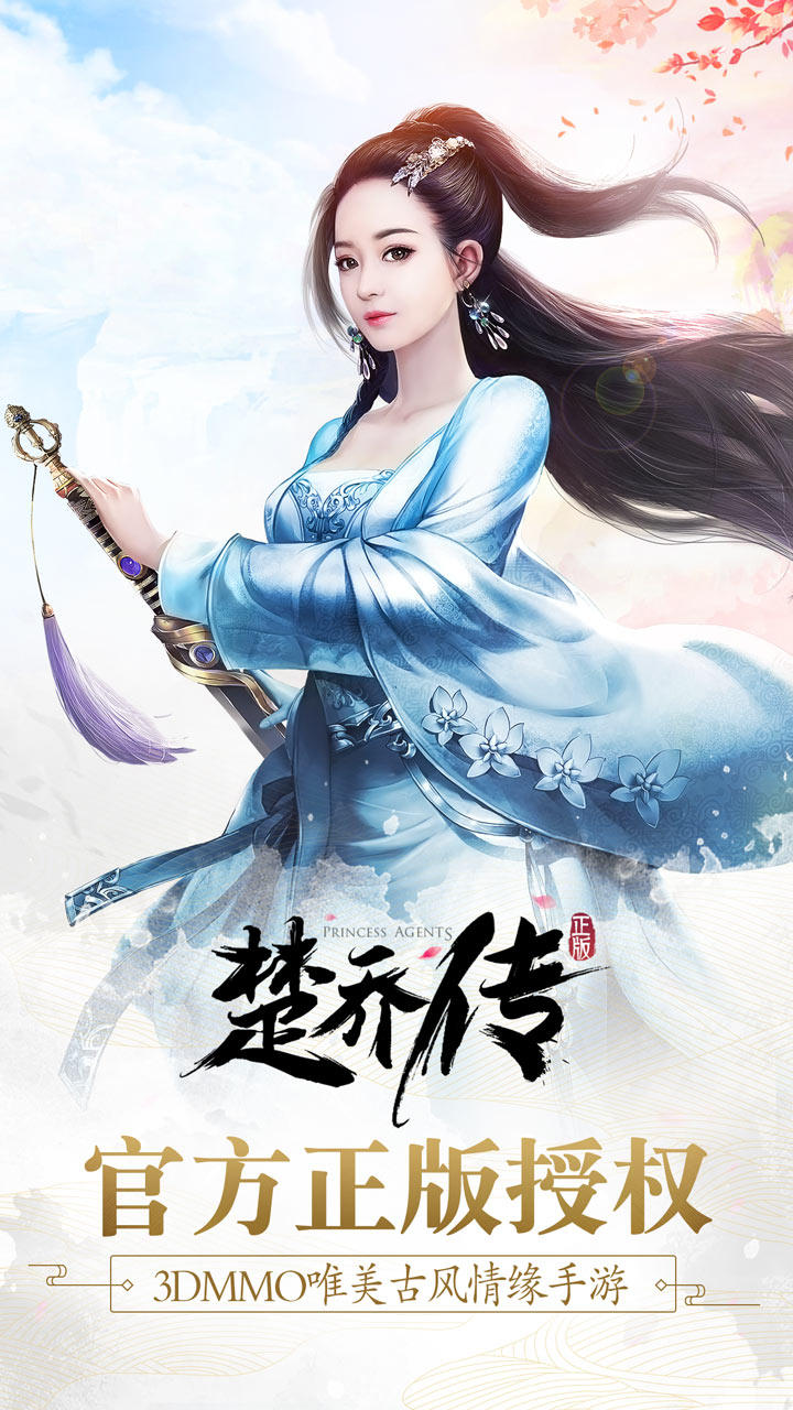 Screenshot 1 of ជីវប្រវត្តិ Chu Qiao 
