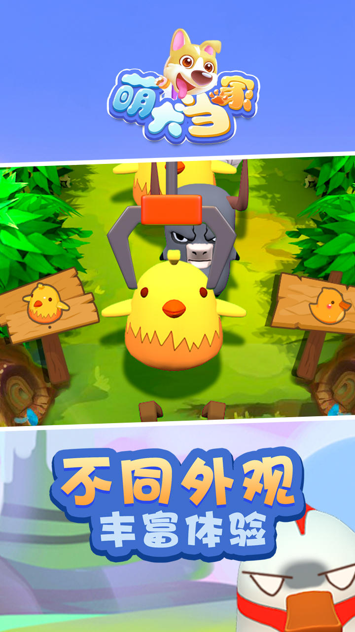 萌犬当家 Game Screenshot