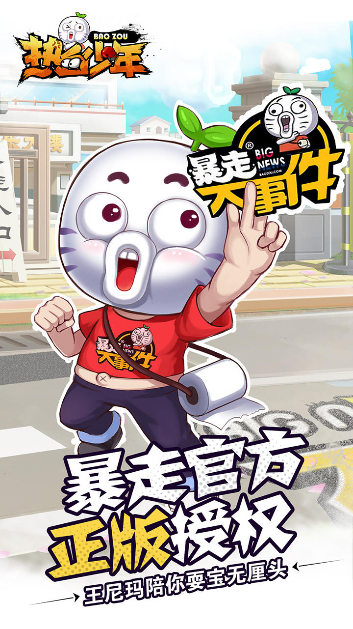 热血少年 Game Screenshot