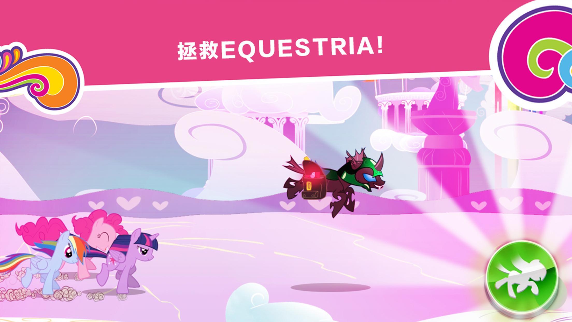 My Little Pony：和諧探索 遊戲截圖