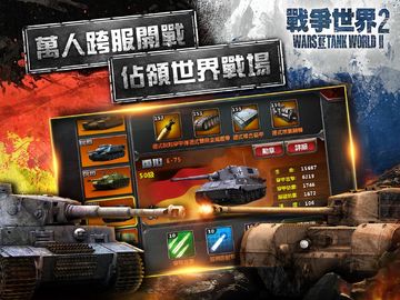 Captura de Tela do Jogo 戰爭世界II(破翼行動)