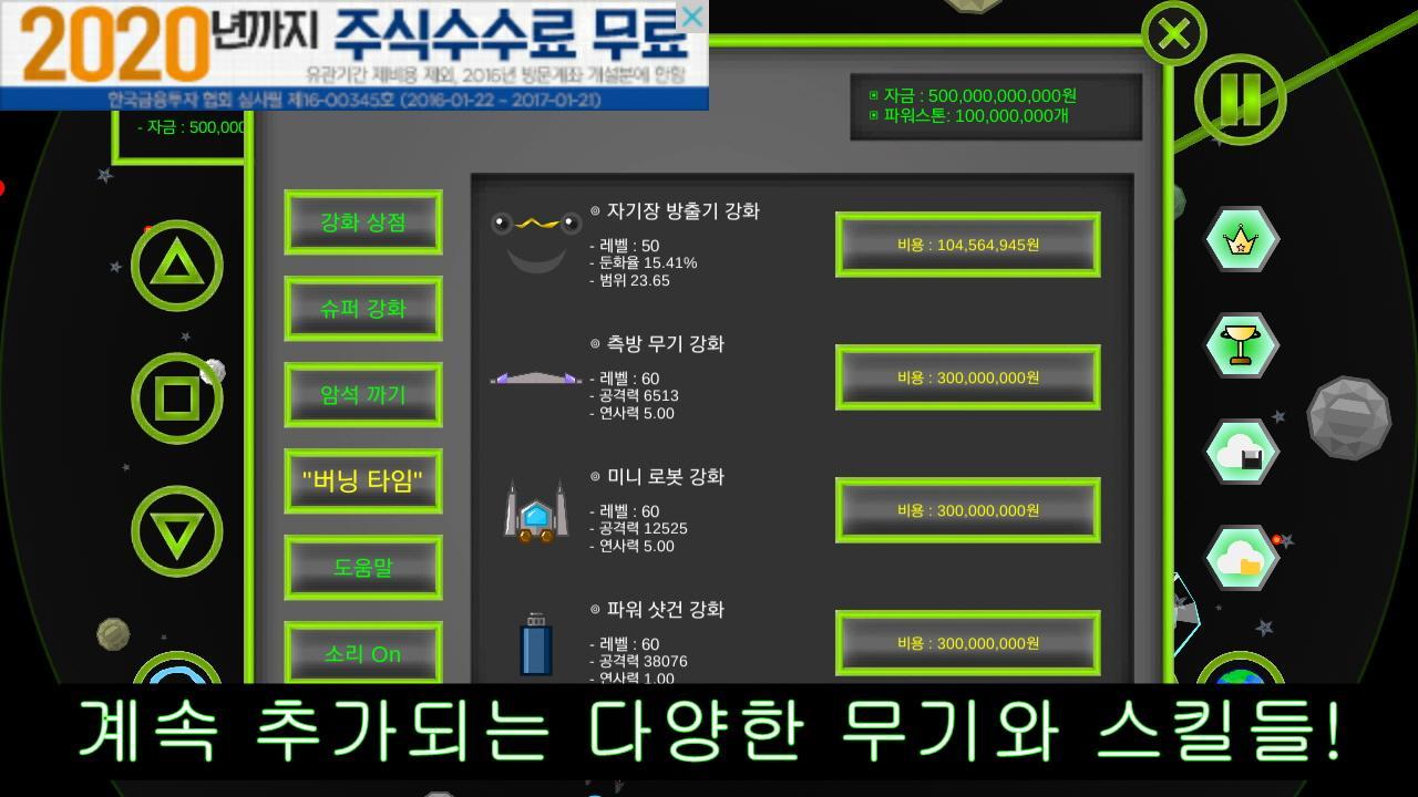 우주선 키우기 Game Screenshot