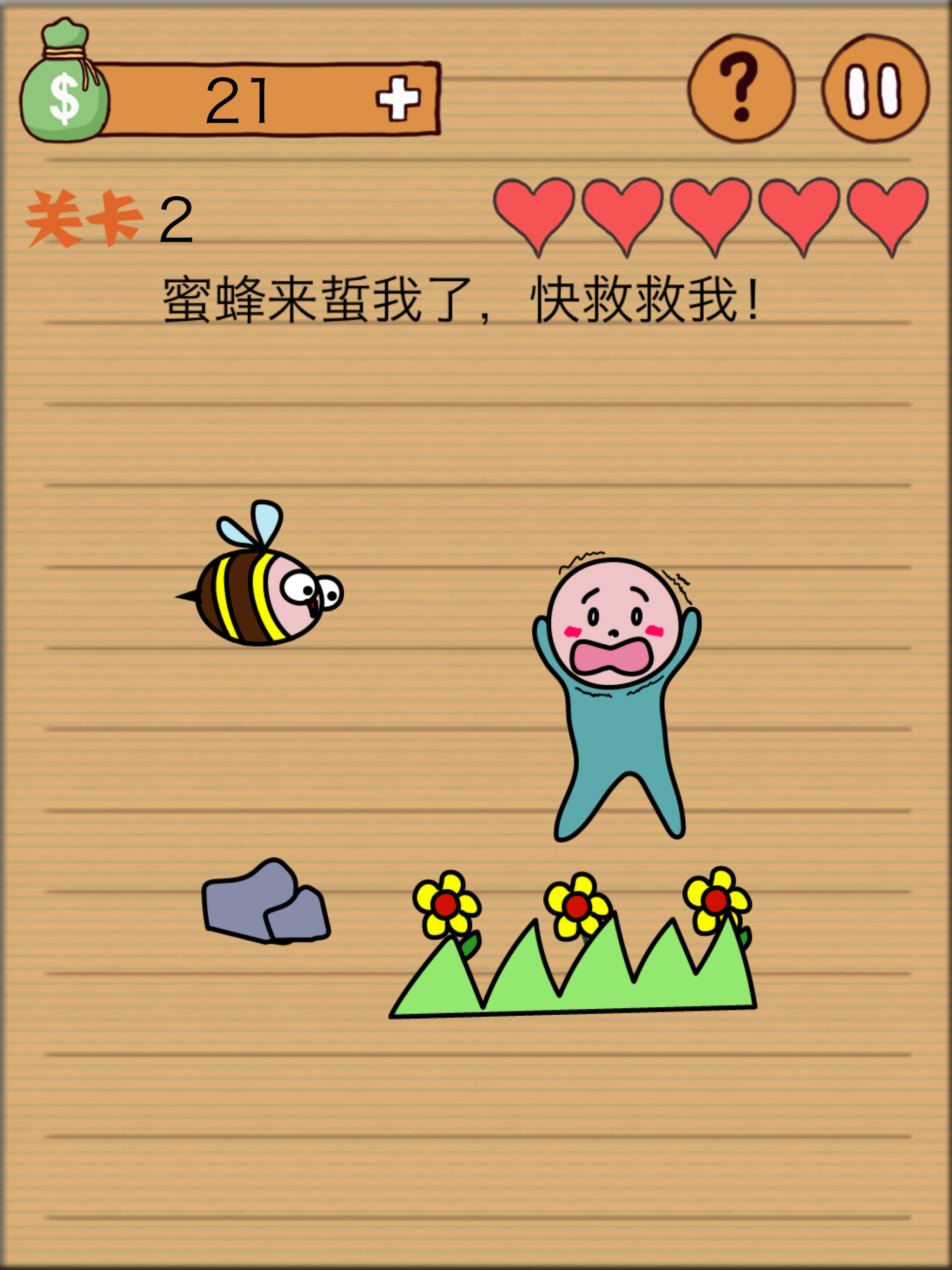 这种操作扎心了 - 囧式沙雕解谜游戏 ภาพหน้าจอเกม