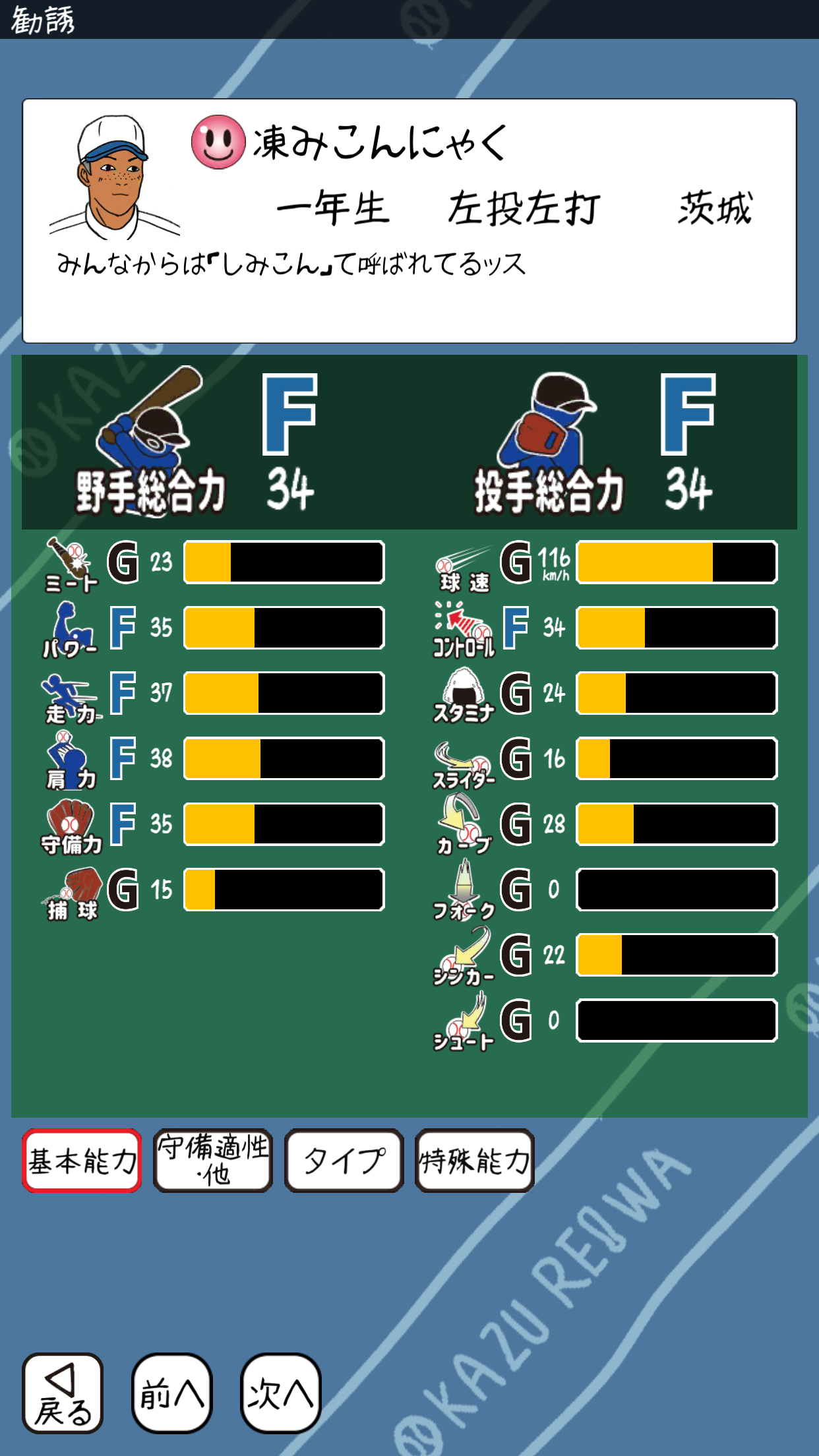 おかず甲子園 令和名勝負-高校野球シミュレーション Game Screenshot