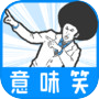 【意味笑】意味が分かると面白い話-謎解き2ch系推理ゲーム