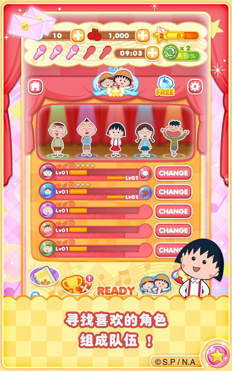 櫻桃小丸子夢想舞台 遊戲截圖