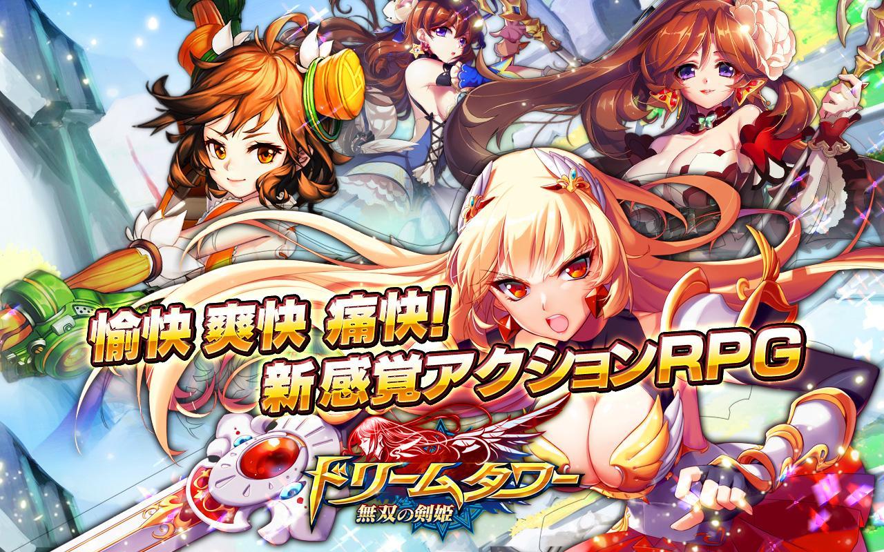 ドリームタワー～無双の剣姫 Game Screenshot