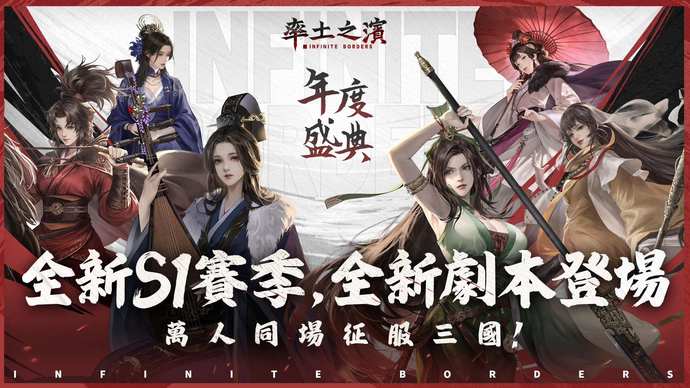 Captura de Tela do Jogo 率土之濱