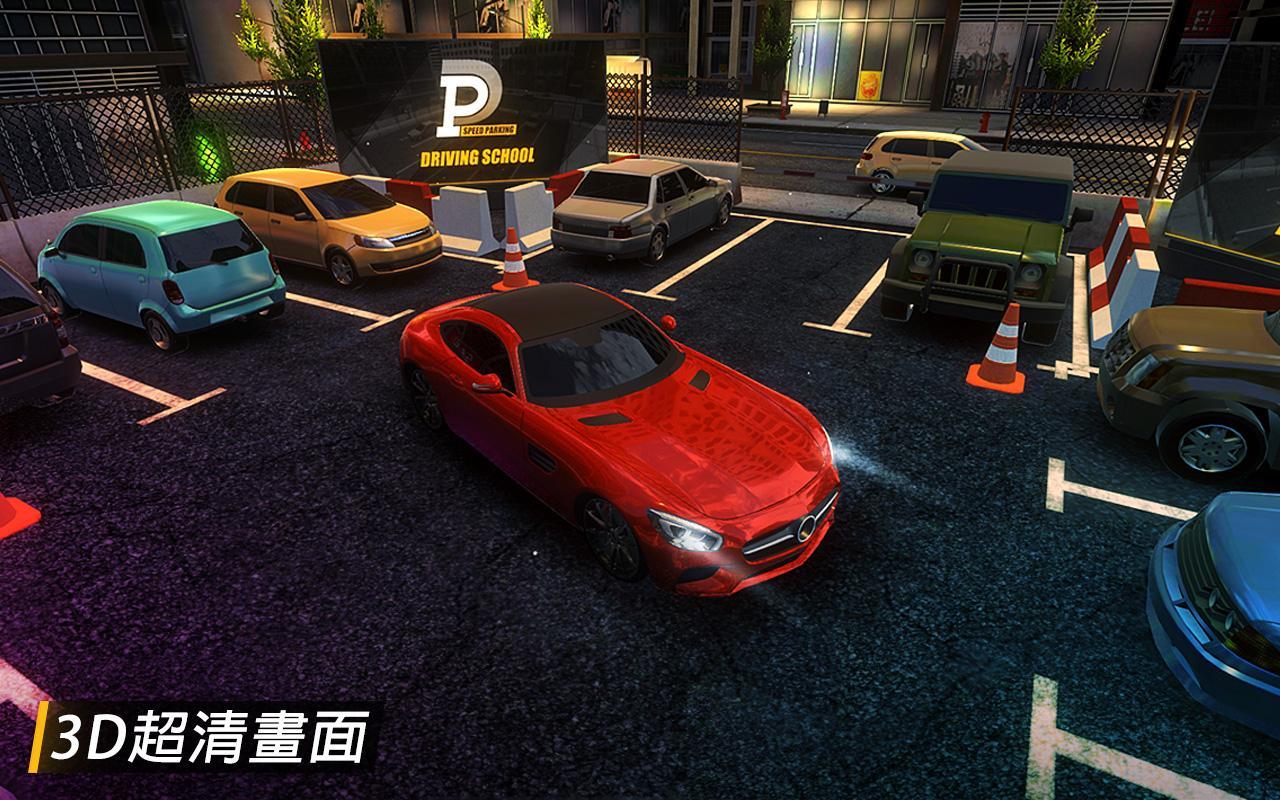 Speed Parking 遊戲截圖