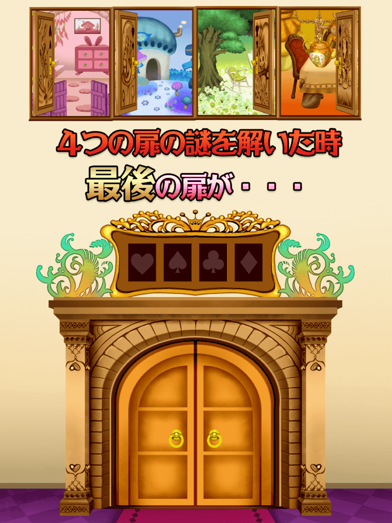 脱出ゲーム 不思議の国のアリス Game Screenshot