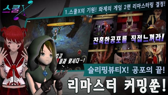 스쿨X : 학교에 지옥이 뚫렸다 ゲームのスクリーンショット
