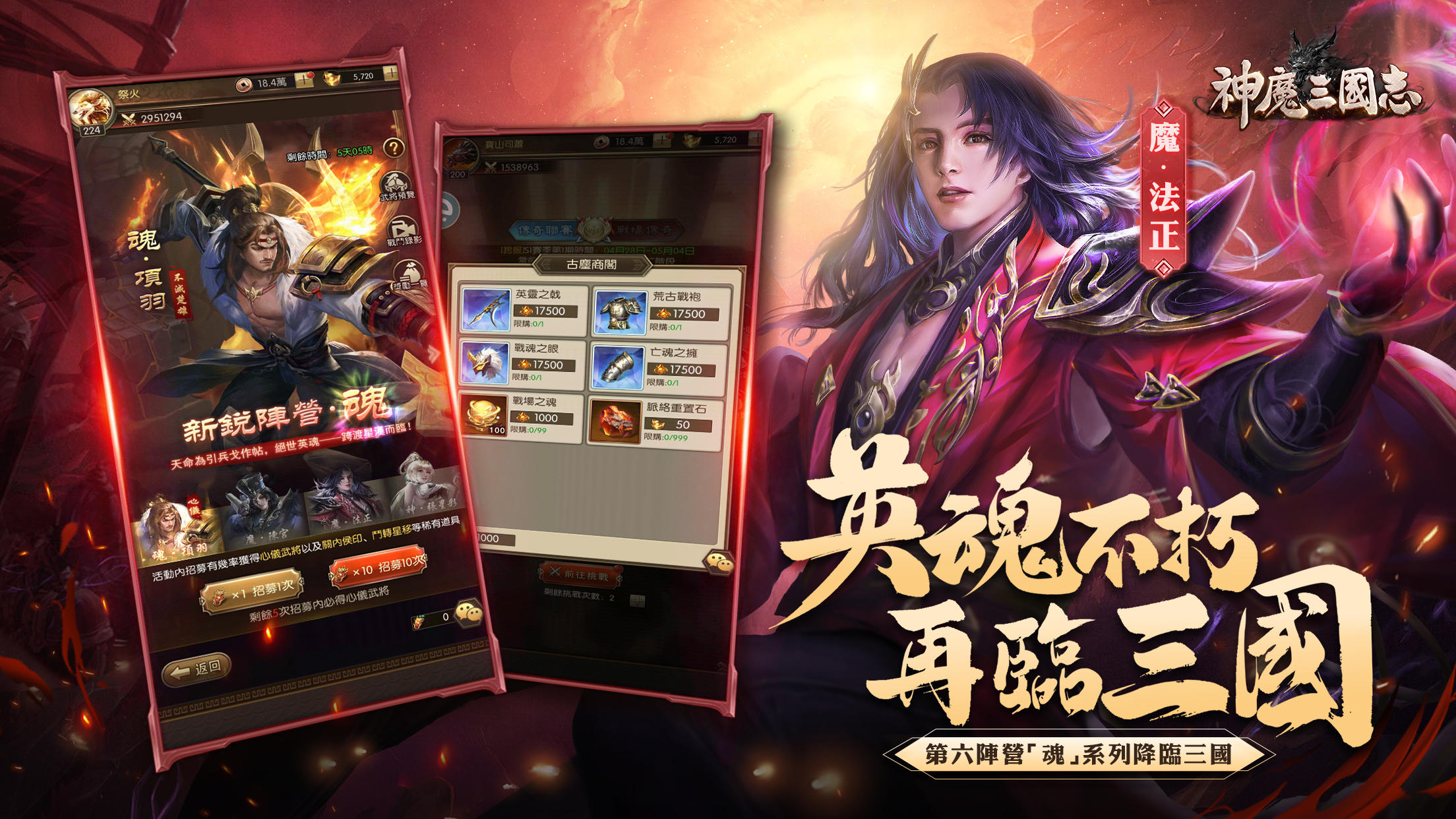 神魔三國志 Game Screenshot