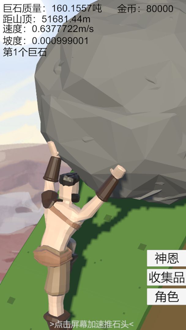 Screenshot of 西西弗斯的巨石