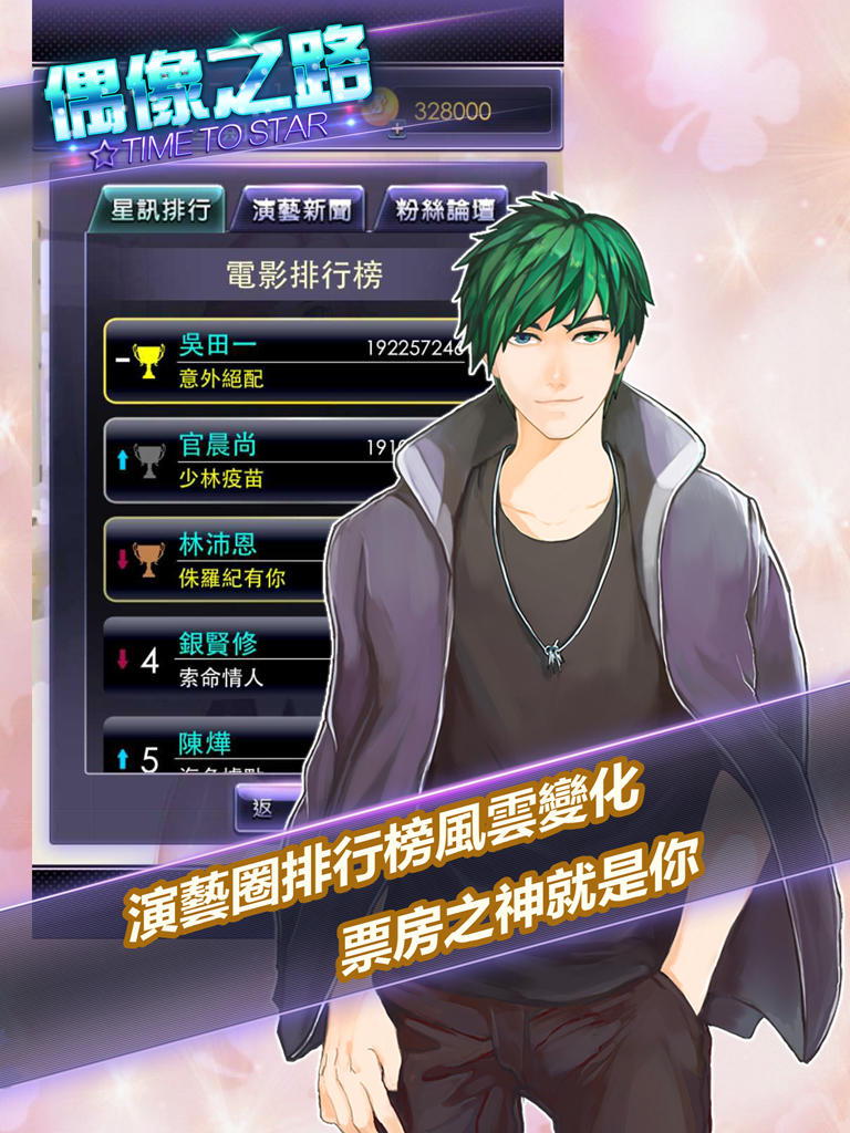 TIME TO STARⅡ：偶像之路 Game Screenshot