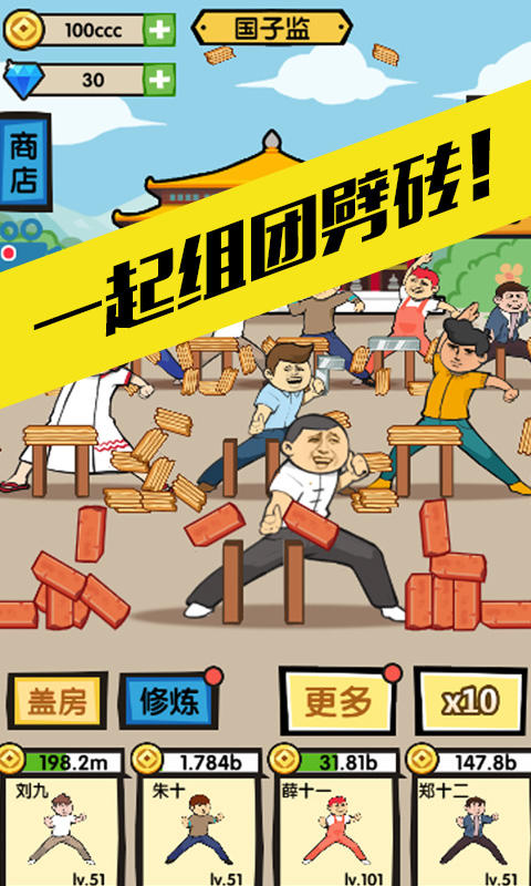 徒手劈砖 Game Screenshot