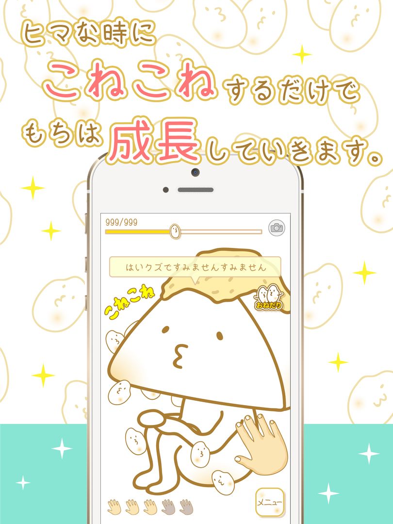 Screenshot of 癒しのもち育成ゲーム