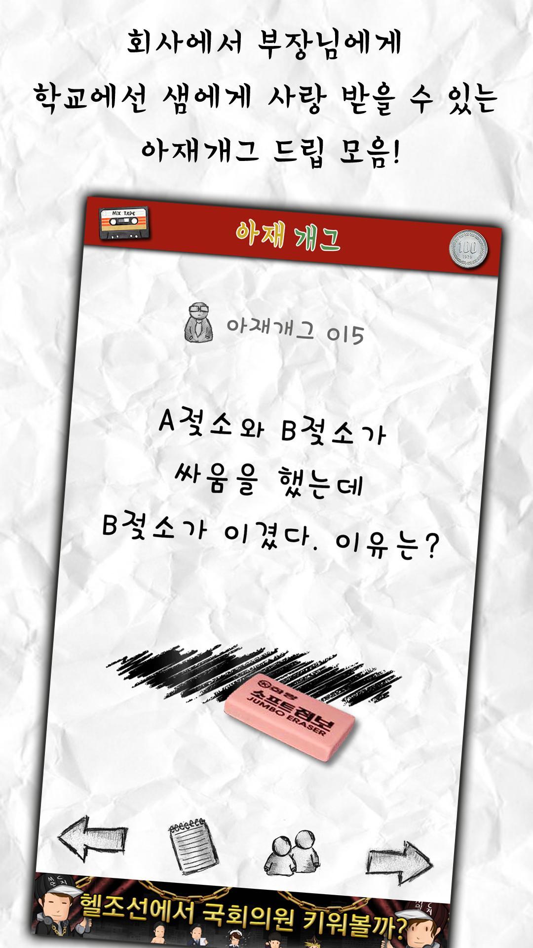 아재개그 – 레전드 개그모음, 판독기 遊戲截圖