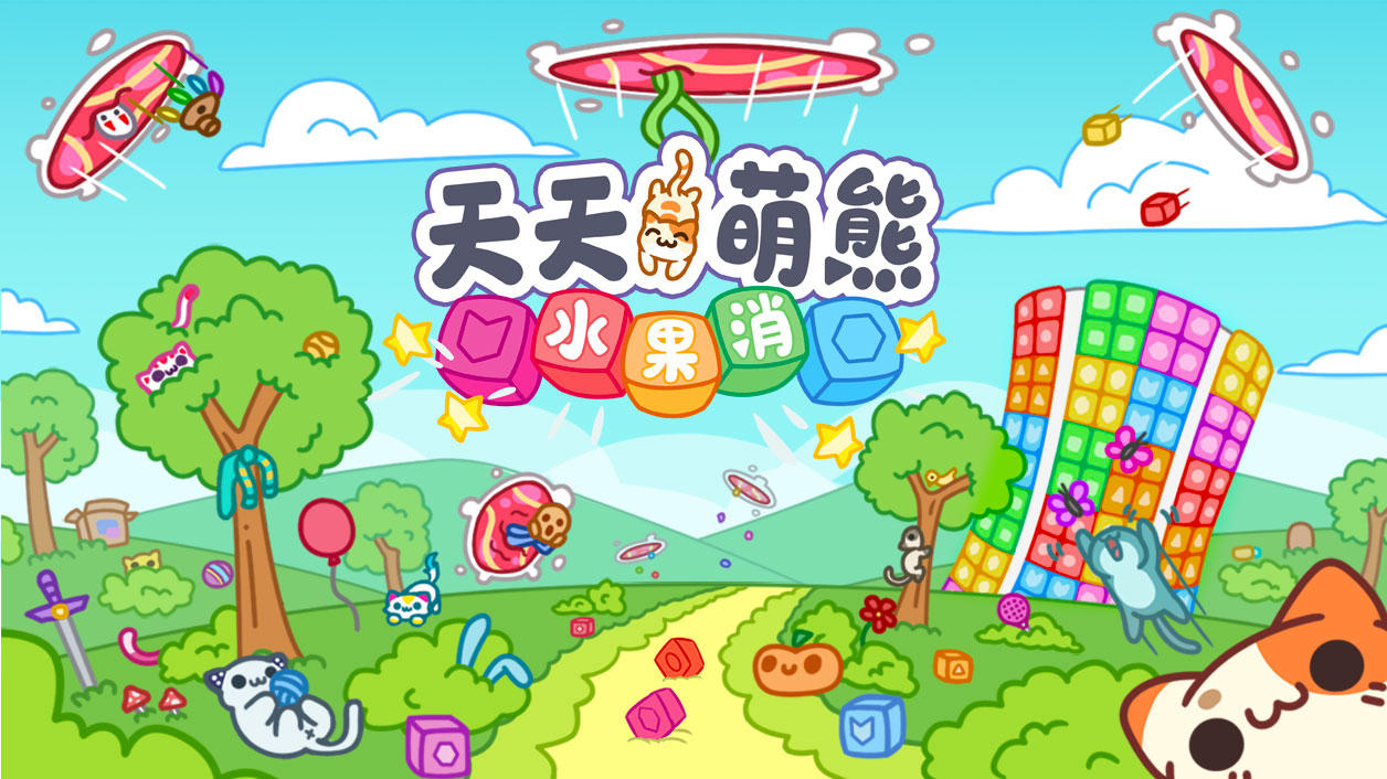 Screenshot of the video of 天天萌熊水果消