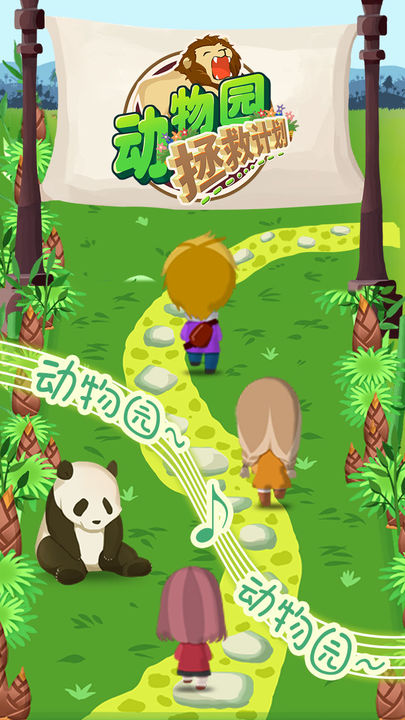 Screenshot 1 of Zoo Rescue Project 1.00