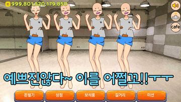 걸그룹 키우기 Game Screenshot