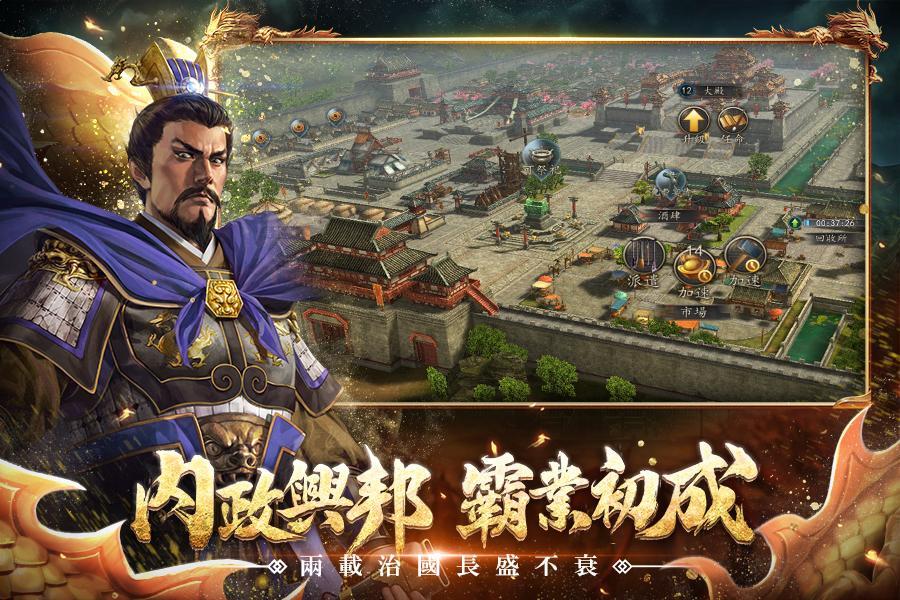 Screenshot of 新三國志手機版
